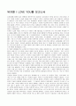 뮤지컬 I LOVE YOU를 보고나서 1페이지