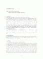 문제 행동 아동관찰 6페이지