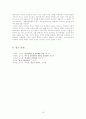 문제 행동 아동관찰 16페이지