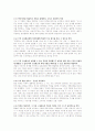 [사회과학] 잭 웰치의 31가지 리더십 비밀 4페이지