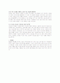 [사회과학] 잭 웰치의 31가지 리더십 비밀 7페이지