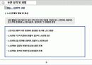 (노사관계론)_근로자의 경영참여가 노사관계형성에 미치는 영향 5페이지