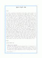 (일본문화개론) 일본의 자동차 산업 1페이지