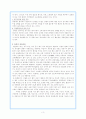 (일본문화개론) 일본의 관광 산업 3페이지