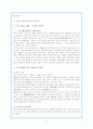 (일본문화개론) 일본의 관광 산업 4페이지