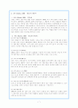 (일본문화개론) 일본의 관광 산업 7페이지