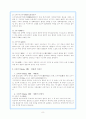 (일본문화개론) 일본의 관광 산업 8페이지