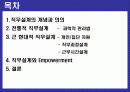 (인적자원관리)_직무설계 2페이지