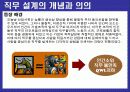 (인적자원관리)_직무설계 3페이지