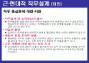 (인적자원관리)_직무설계 14페이지