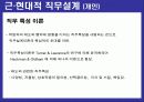 (인적자원관리)_직무설계 16페이지