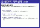 (인적자원관리)_직무설계 19페이지
