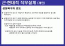 (인적자원관리)_직무설계 20페이지