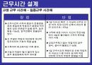 (인적자원관리)_직무설계 35페이지