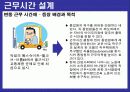 (인적자원관리)_직무설계 36페이지