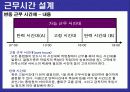 (인적자원관리)_직무설계 37페이지