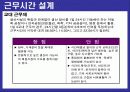(인적자원관리)_직무설계 39페이지