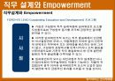 (인적자원관리)_직무설계 43페이지
