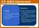 (인적자원관리)_직무설계 44페이지