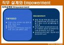 (인적자원관리)_직무설계 45페이지