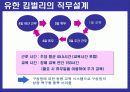 (인적자원관리)_직무설계 46페이지