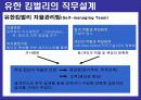 (인적자원관리)_직무설계 47페이지