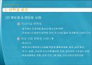 (조직행동론)권력과 정치_조직문화 9페이지