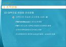 (조직행동론)권력과 정치_조직문화 14페이지