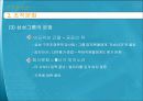 (조직행동론)권력과 정치_조직문화 16페이지