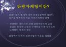관광마케팅믹스_팀프로젝트 3페이지