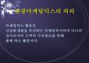 관광마케팅믹스_팀프로젝트 8페이지