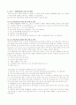 청소년 지도론 12페이지