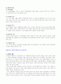심리측정 및 평가 23페이지
