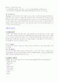 심리측정 및 평가 25페이지