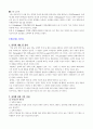 심리측정 및 평가 29페이지