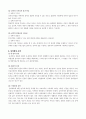 심리측정 및 평가 30페이지