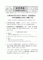 산업자원부 선정 차세대 성장 동력산업 1페이지