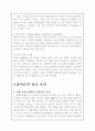 진로 참이슬의 마케팅 분석 8페이지