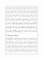진로 참이슬의 마케팅 분석 9페이지