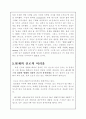 진로 참이슬의 마케팅 분석 14페이지
