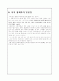 진로 참이슬의 마케팅 분석 17페이지