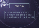 [보건 교육] 소아 비만 예방 교육 2페이지