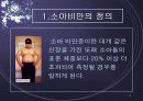 [보건 교육] 소아 비만 예방 교육 3페이지