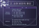 [보건 교육] 소아 비만 예방 교육 4페이지