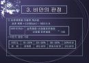 [보건 교육] 소아 비만 예방 교육 7페이지