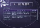 [보건 교육] 소아 비만 예방 교육 9페이지
