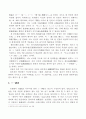 한민족의 뿌리사상 고찰 3페이지