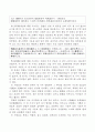한민족의 뿌리사상 고찰 5페이지