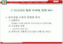  브랜드 마케팅 삼각김밥의 성공사례 10페이지
