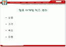 브랜드 마케팅 삼각김밥의 성공사례 13페이지